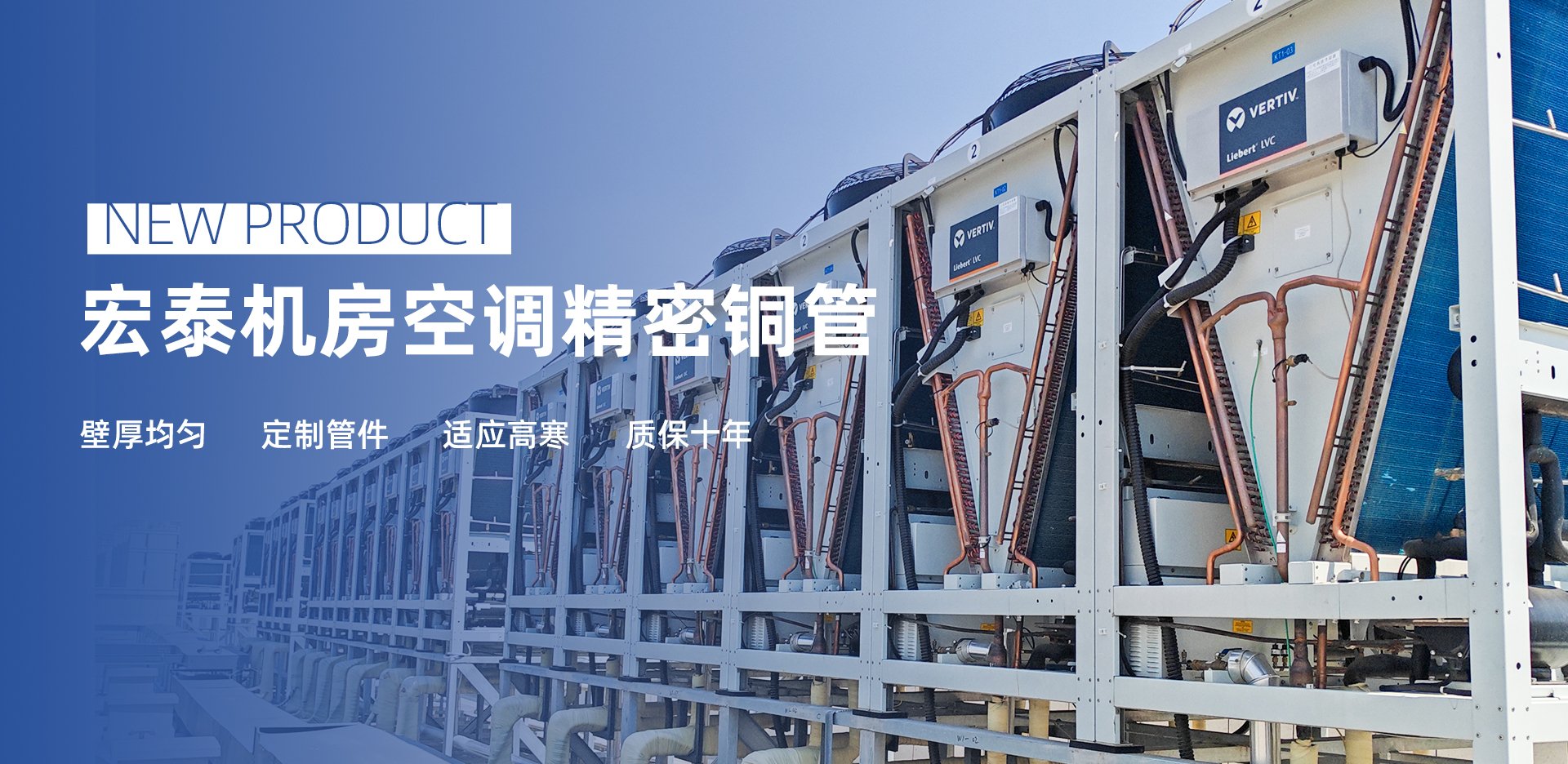 新品介绍：PP电子游戏机房空调精密铜管